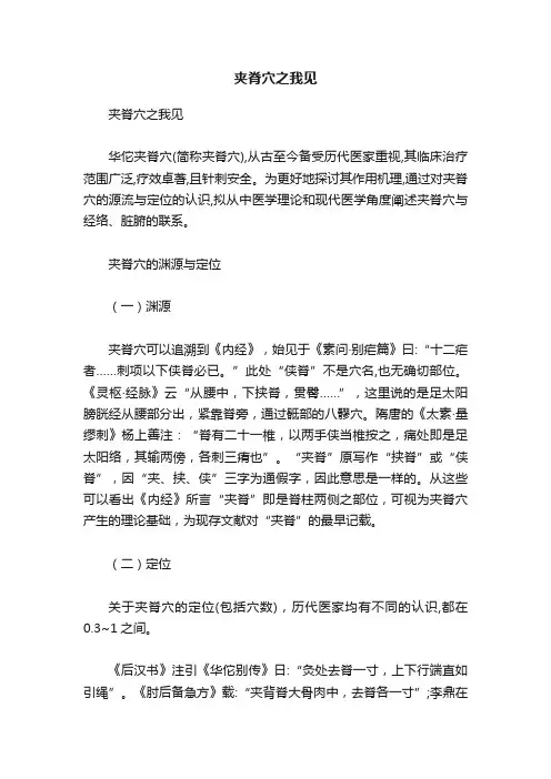 夹脊穴之我见