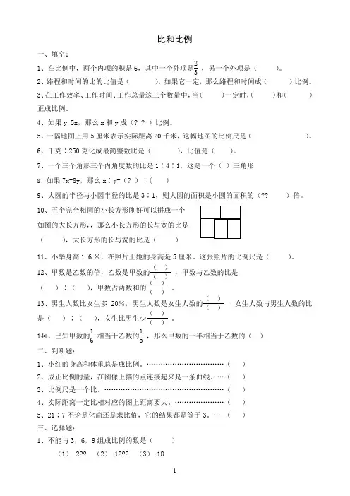 人教版小学数学六年级下册第三单元-比和比例测试卷(精排)