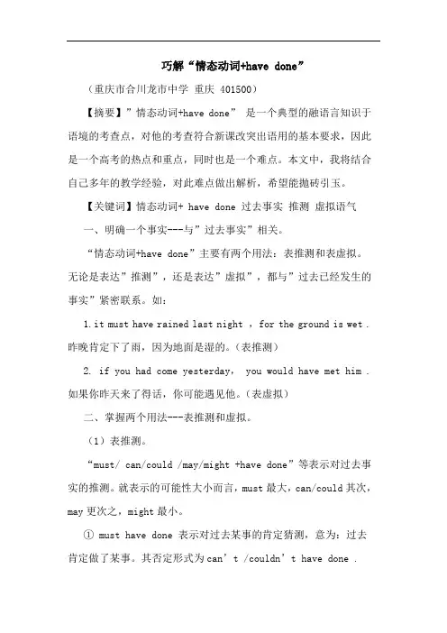 巧解“情态动词+have done”