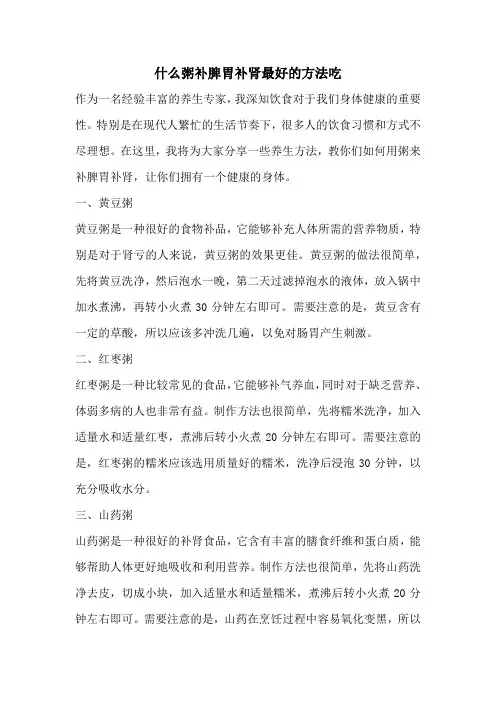 什么粥补脾胃补肾最好的方法吃