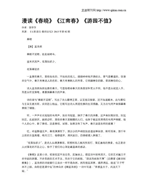 漫读《春晓》《江南春》《游园不值》