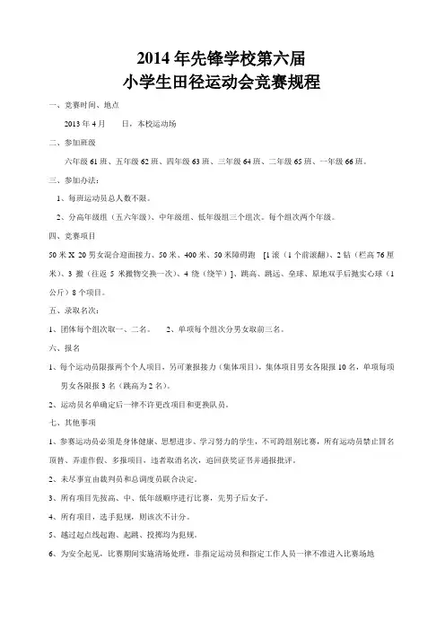 小学运动会秩序册