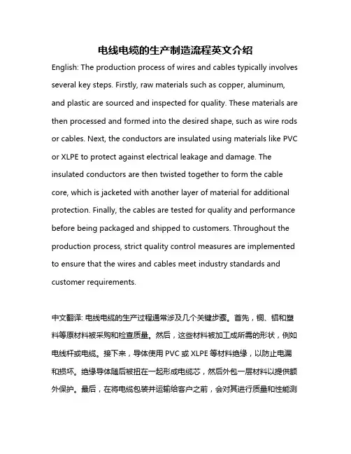 电线电缆的生产制造流程英文介绍