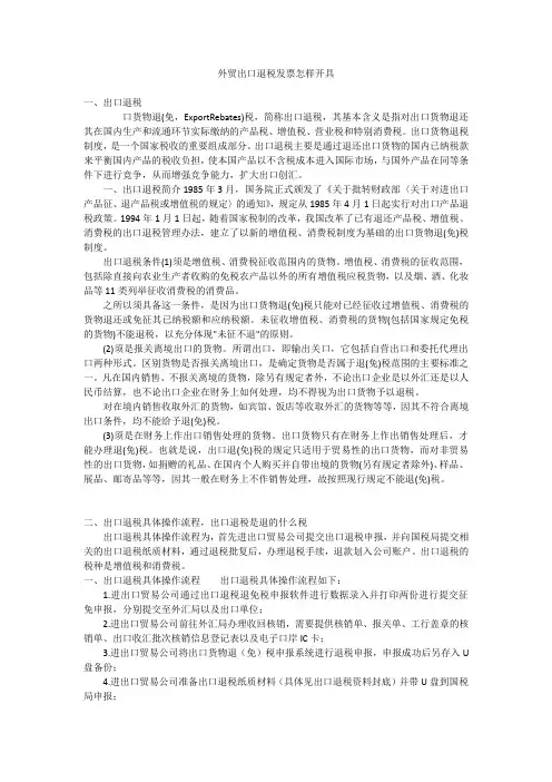 外贸出口退税发票怎样开具