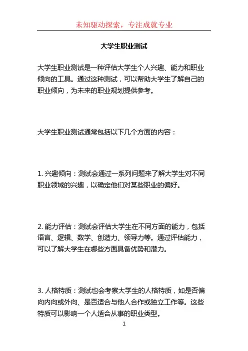 大学生职业测试