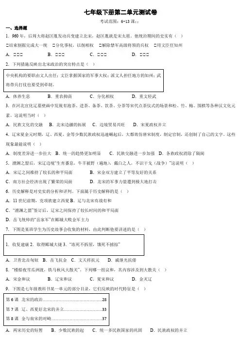 七年级下册第二单元测试卷