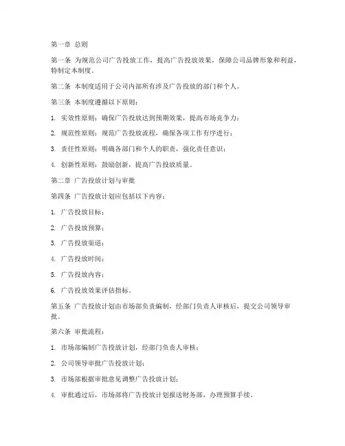 广告投放日常管理制度范本