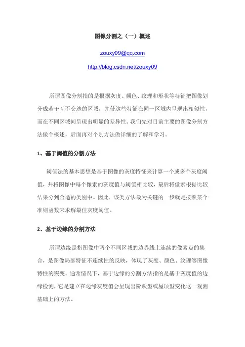 OpenCV图像分割