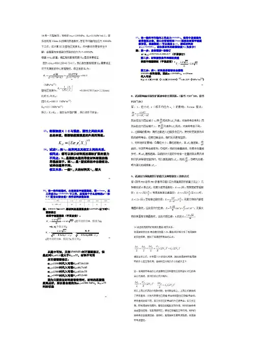 工程材料力学性能束德林课后习题(非常全)打印版