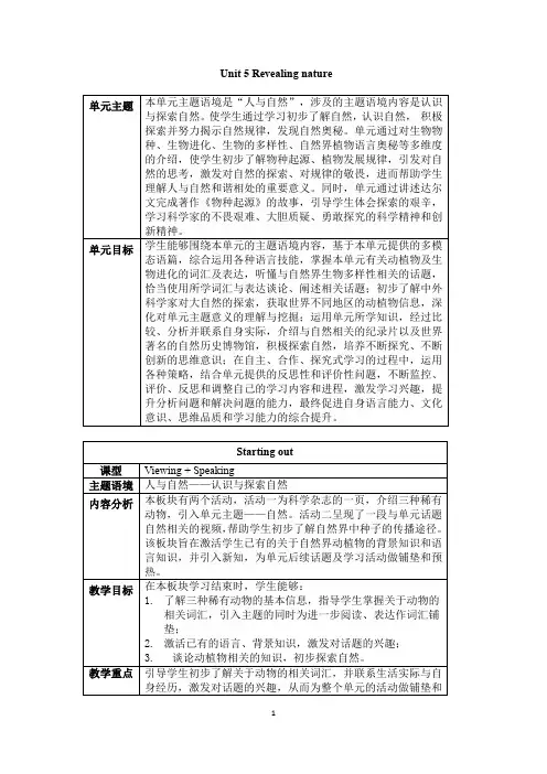 外研社新版高中教科书英语选择性必修第一册U5教案