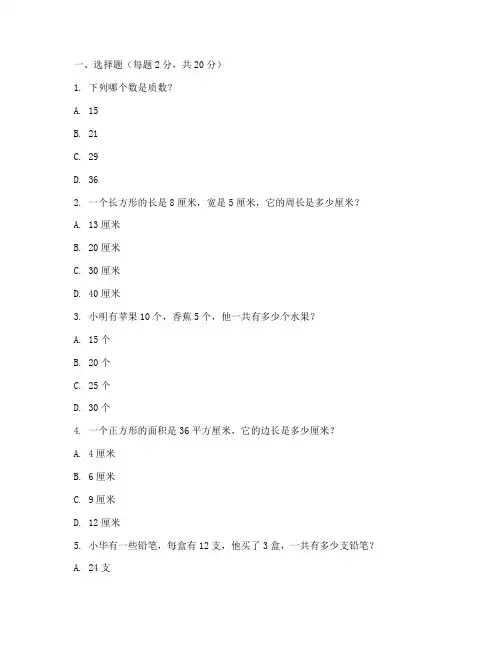 光明教师招聘小学数学试卷