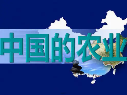 中国的农业培训课件(共58张PPT)