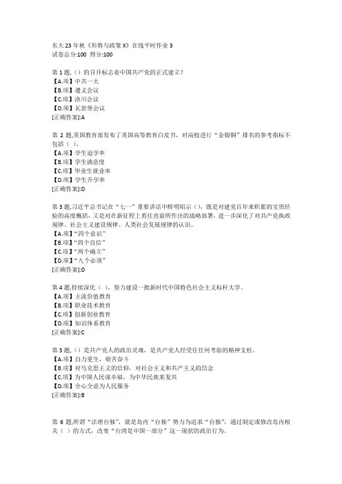 东北大学23年秋《形势与政策X》在线平时作业3-答案