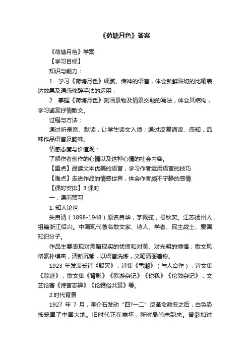《荷塘月色》答案