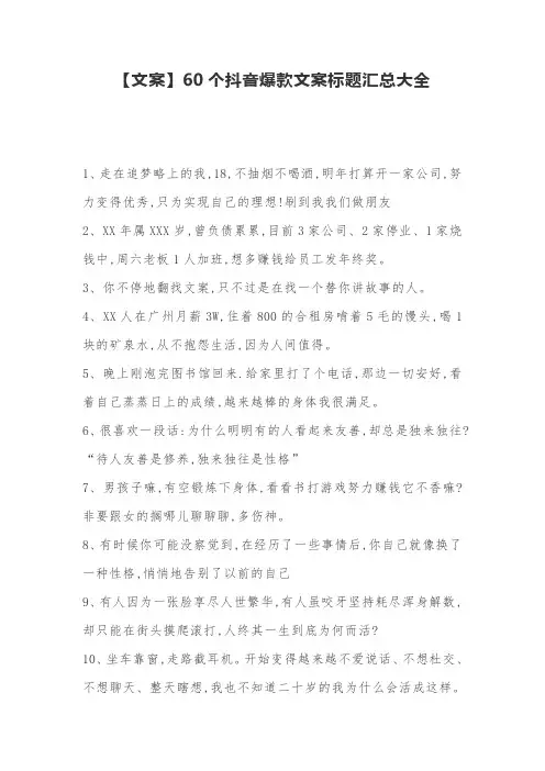 【文案】60个抖音爆款文案标题汇总大全