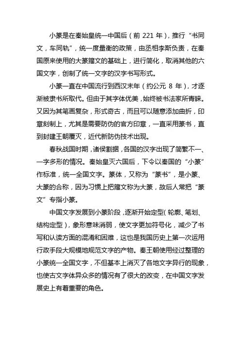汉字字体小篆介绍