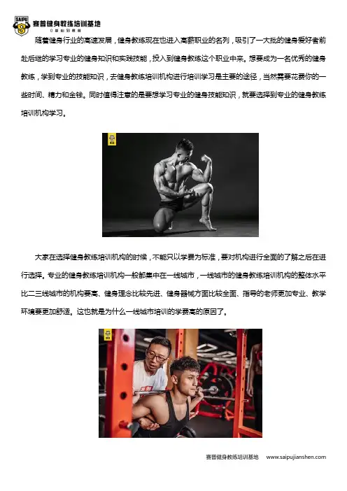 私人健身教练的培训费用是多少