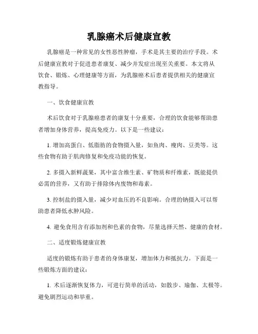乳腺癌术后健康宣教