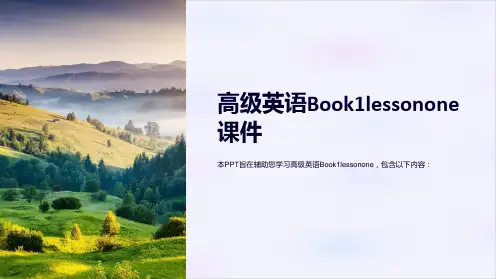 高级英语Book1lessonone课件