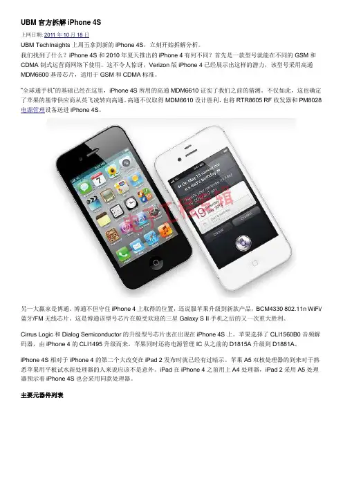 UBM官方拆解iPhone 4S