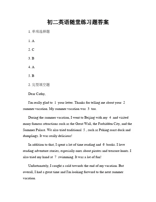 初二英语随堂练习题答案