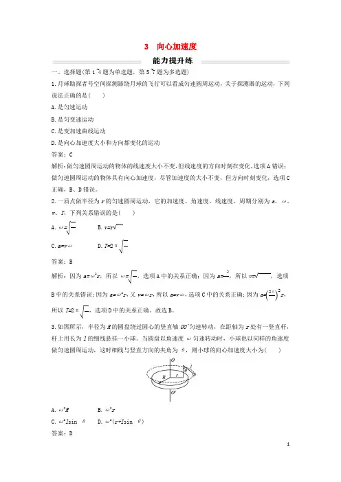2023年新教材高中物理向心加速度提升练新人教版必修第二册