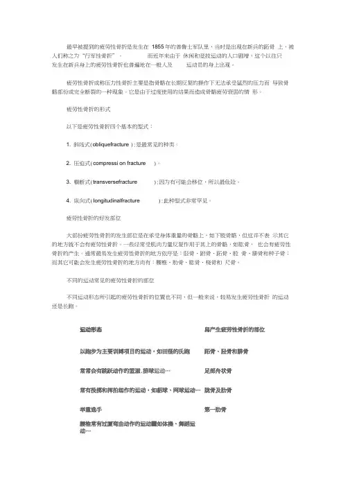 疲劳性骨折
