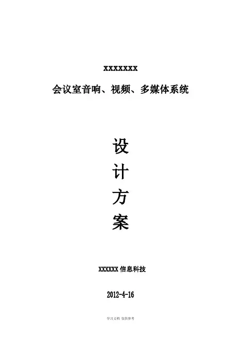 会议室设计说明