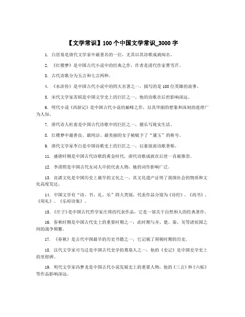 【文学常识】100个中国文学常识_3000字