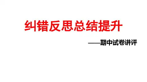 苏教版六上期中试卷讲评