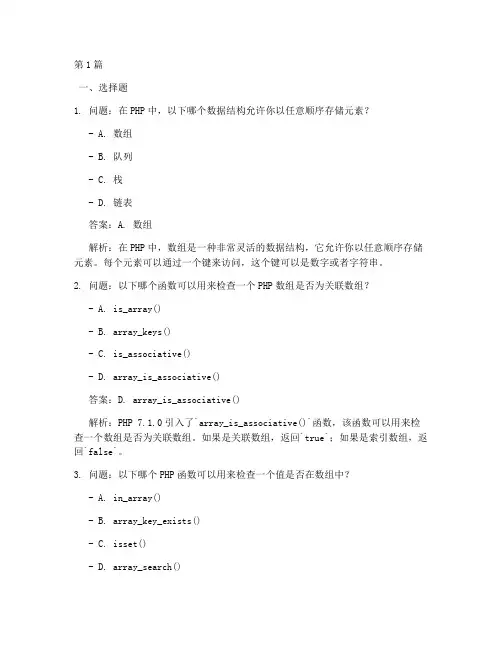 php数据结构面试题及答案(3篇)