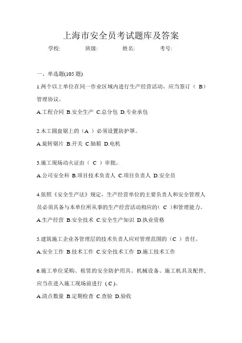 上海市安全员考试题库及答案