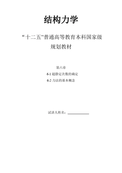 结构力学教案