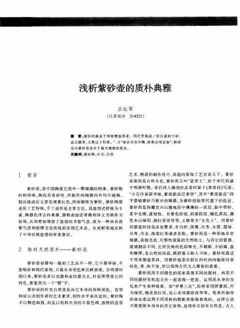 浅析紫砂壶的质朴典雅