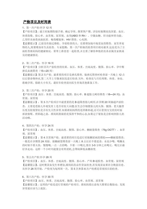 产检项目及时间表