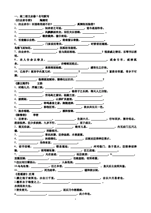 高二语文必修5基础知识资料