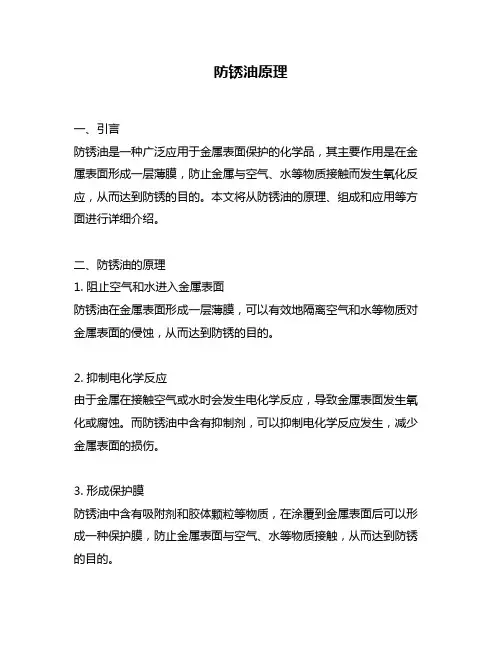 防锈油原理