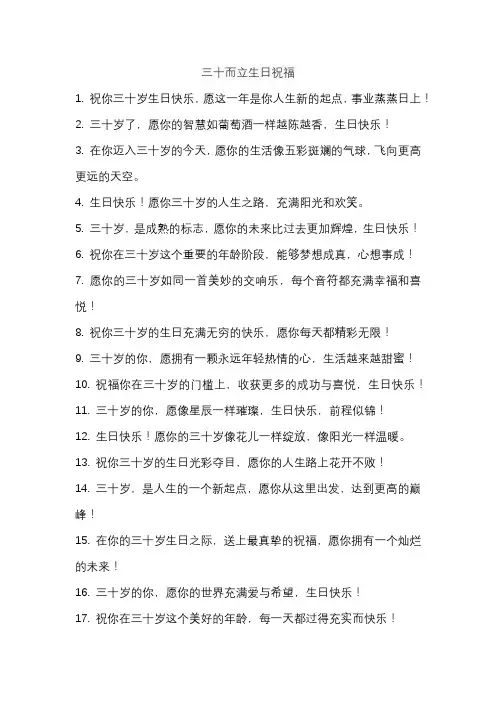 三十而立生日祝福