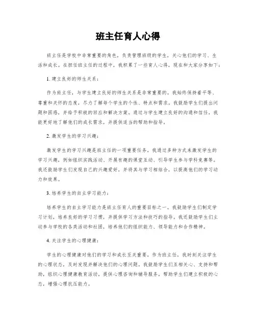 班主任育人心得