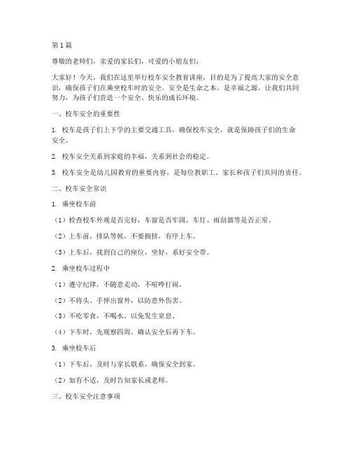 幼儿园讲校车安全教育(3篇)