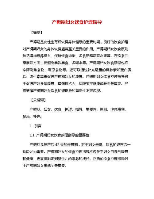 产褥期妇女饮食护理指导