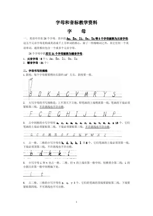 英语字母和音标教学