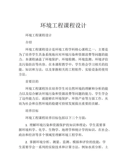 环境工程课程设计