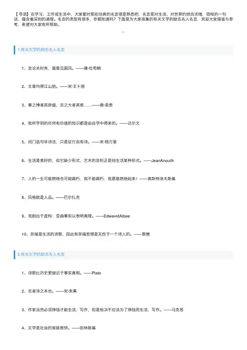 有关文学的励志名人名言