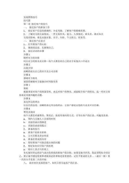 酒店实战销售技巧-技巧篇