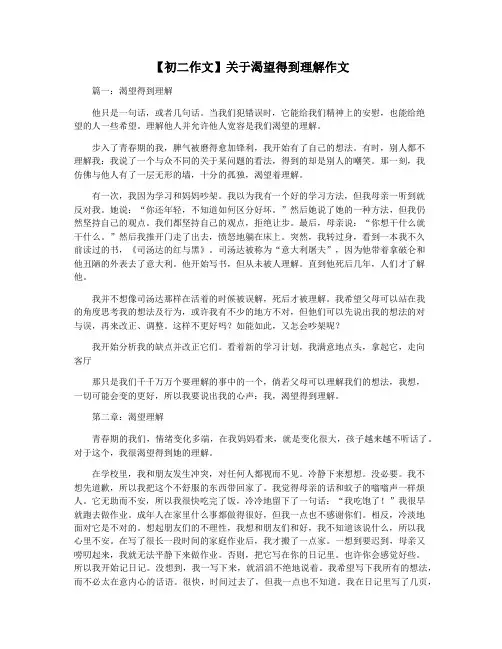 【初二作文】关于渴望得到理解作文