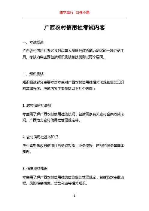 广西农村信用社考试内容
