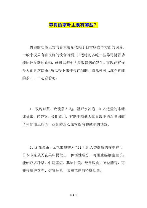 养胃的茶叶主要有哪些？