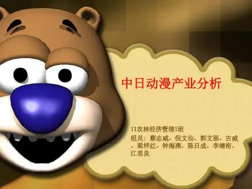 中日动漫产业对比分析