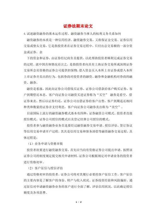 证券法期末论文